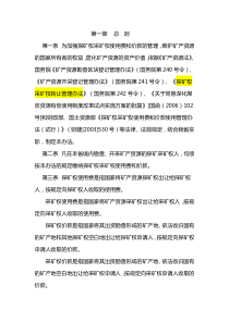 陕西省探矿权采矿权使用费和价款管理办法