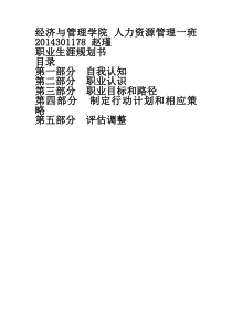 85大学生职业规划书范文Word模板