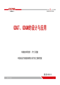 GD&T、GD&M的设计与应用(二)