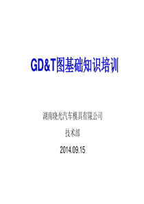 GD&T图基础知识培训