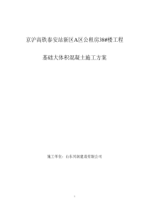 5基础大体积混凝土施工方案