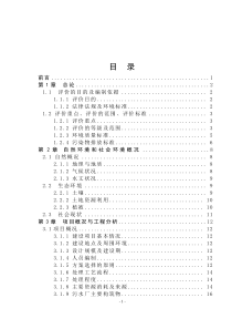 5大庆市东城区污水处理厂拟建项目环境影响评价报告书