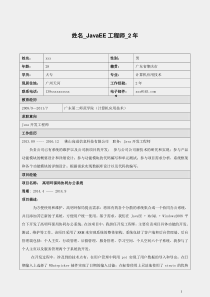 JAVA软件开发工程师简历