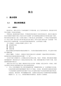 java集合类学习笔记