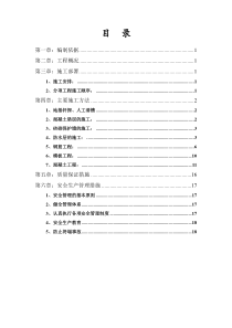 基础底板工程施工方案