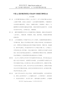 集团公司机动车与驾驶员管理办法