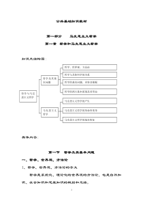 公共基础知识教材