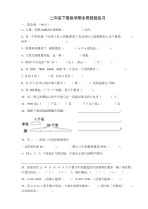 二年级下册数学期末易错题练习