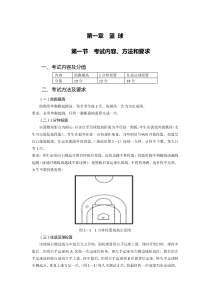 篮球考试内容方法和要求