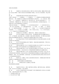 集团公司财务管理关联交易决策制度