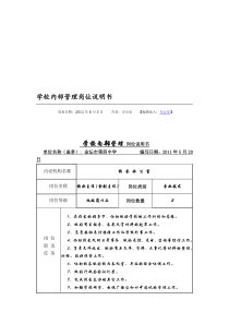 学校内部管理岗位说明书