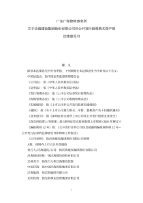 广东广和律师事务所关于泛海建设集团股份有限公司非公开发行股票购买资产的