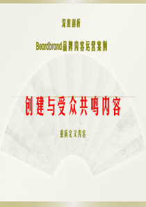 深度剖析：Beardbrand跨境电商品牌内容运营案例