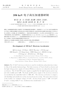 cndmh电子高压加速器研制