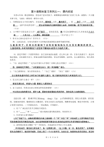 苏教版小学语文五年级下册课内阅读训练-(含答案)