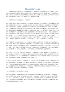 以政府绩效与公众信任为主题的小论文