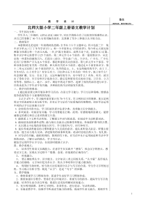 北师大版二年级语文上册教案