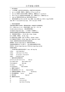 北京小升初英语复习资料