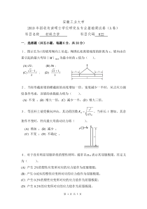 安徽工业大学2010年材料力学考研-真题