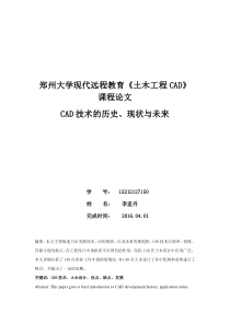 CAD技术的历史、现状与未来