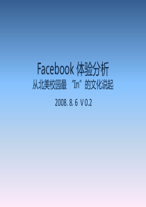 Facebook+体验分析+