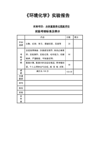 水体富营养化实验报告