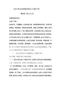 当代大学生应该积极争取加入中国共产党3