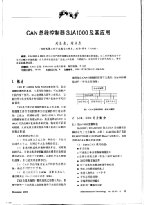 CAN总线控制器SJA1000及其应用