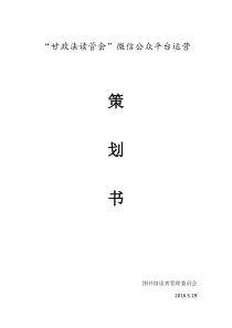 微信公众号策划书