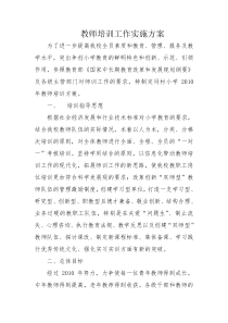 教师培训计划与实施方案