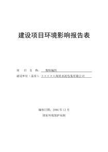 水泥包装有限公司建设项目环境影响报告表