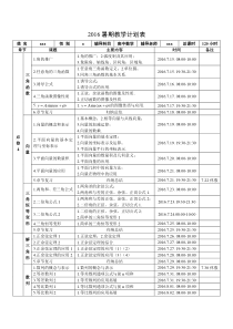 暑期教学计划