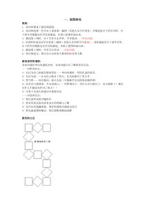 沟通技巧游戏