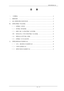 暑期汛期安全施工措施方案