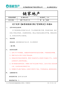 集团账户管理制度2.0-mo（DOC11页）