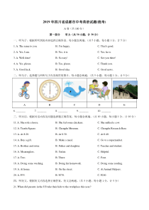 2019年四川省成都市初中统考中考英语试题及答案Word版