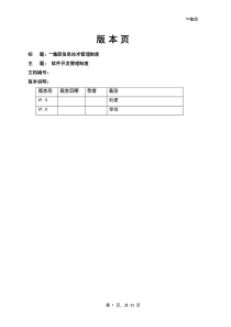 集团软件开发管理制度（DOC53页）