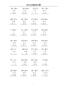 100以内竖式计算练习