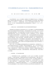 中华全国供销合作总社出台关于进一步加快县级供销合作社改革发展的意见