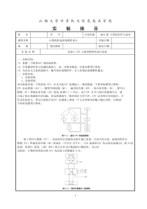 实验七-CPU与简单模型机设计实验