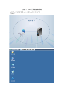 实验三  PKI证书服务的应用