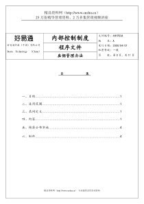 雇佣管理办法（DOC11页）