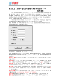 银行从业中级理财计算器使用方法一