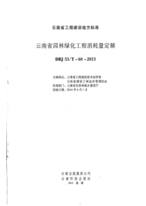 云南省园林绿化工程消耗量定额