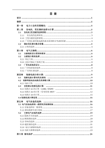 2×300MW凝汽式发电厂电气部分设计--毕业设计