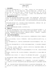 云南省市政工程消耗量定额说明