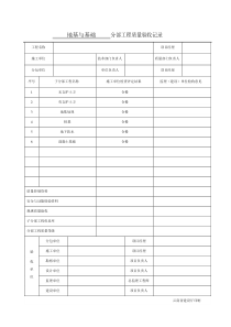 云南省建筑工程质量验收评定用表(新版)