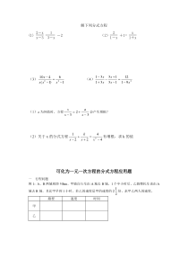 新可化为一元一次方程的分式方程应用题