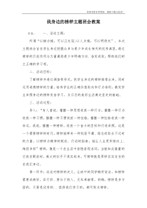 我身边的榜样主题班会教案