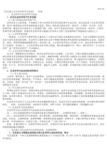 马克思主义与社会科学方法论(整理)